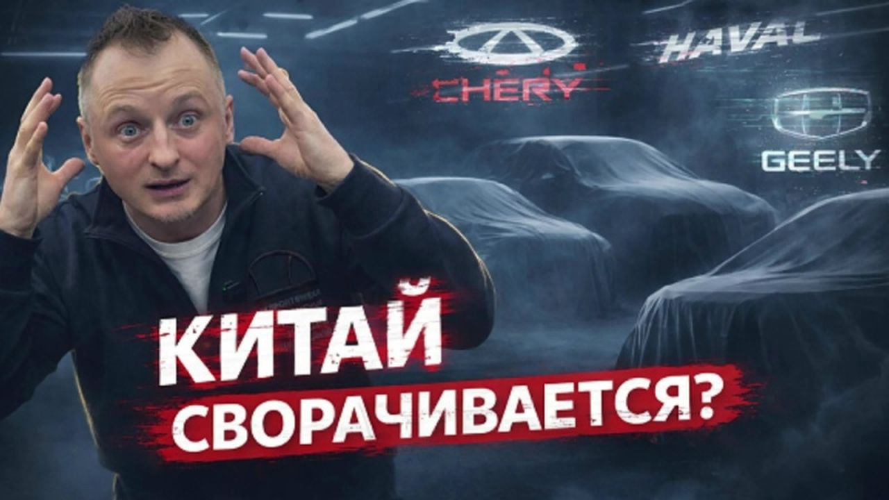 Новое повышение утильсбора с 1 апреля 2026. Китайские авто уходят из РФ. Брум в теме